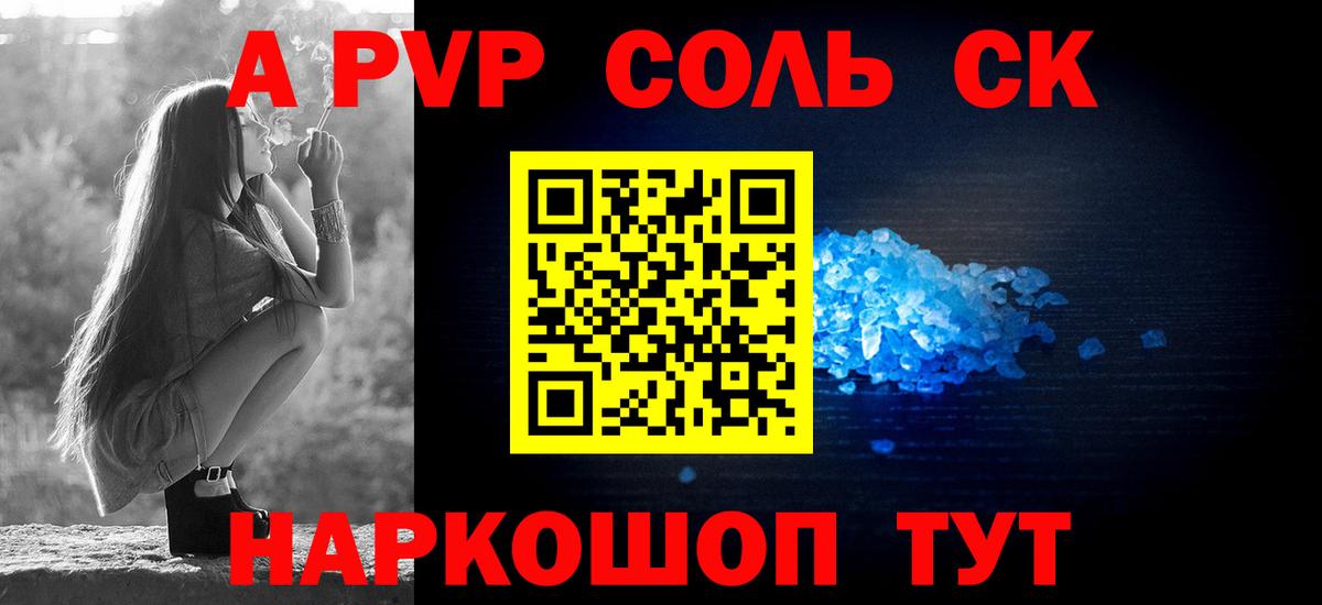 А ПВП Соль  Alfa_PVP Соль  Вход с VPN  A PVP кристаллы  Кушва 