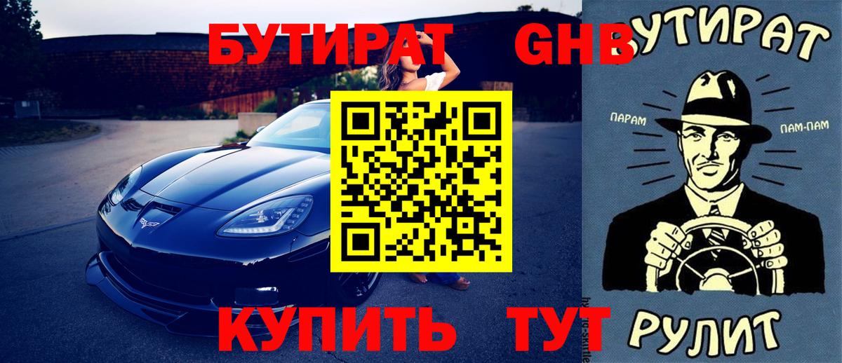 Кушва  Бутират GHB  Вход с VPN 