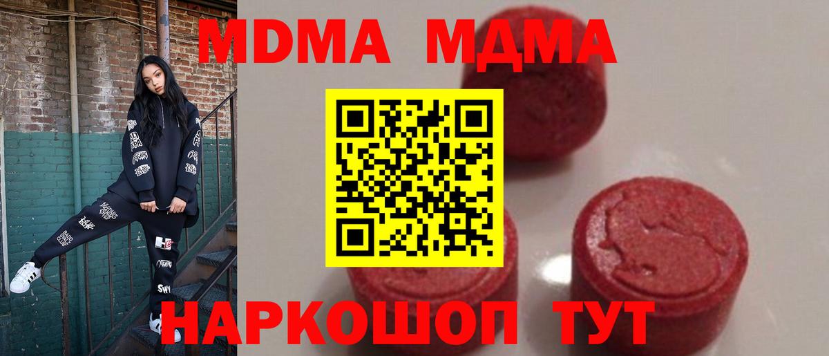 МДМА VHQ  Вход с VPN  МДМА  МДМА молли  Кушва 