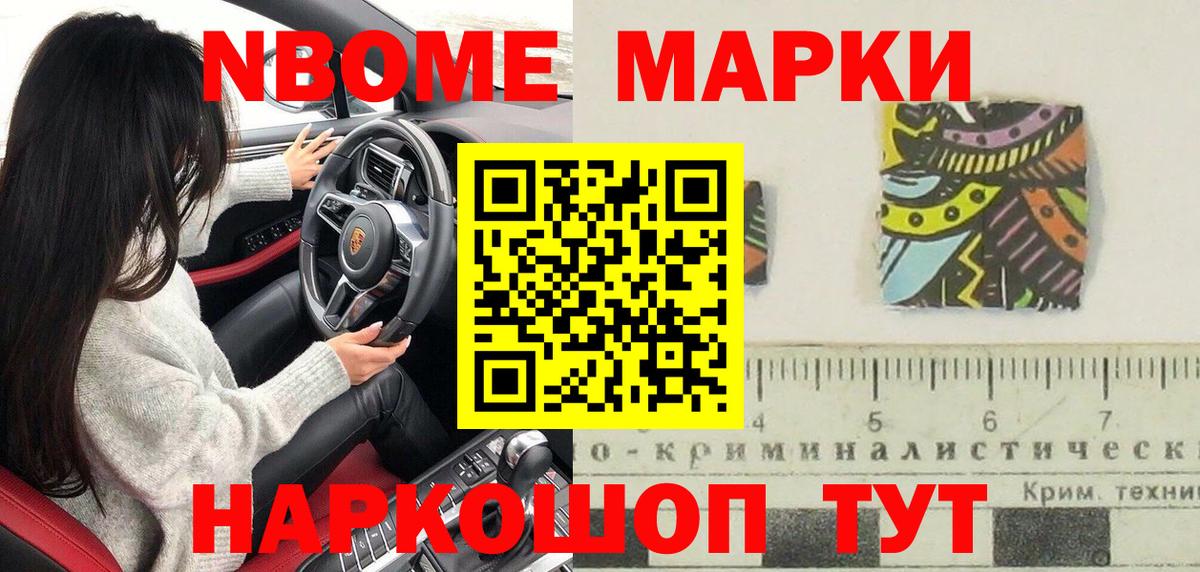 Марки NBOMe  Вход с VPN  Кушва  Наркотические марки 1500мкг 